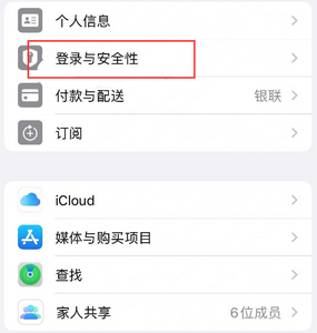 仁寿苹果维修站分享手机号注册的Apple ID如何换成邮箱【图文教程】 