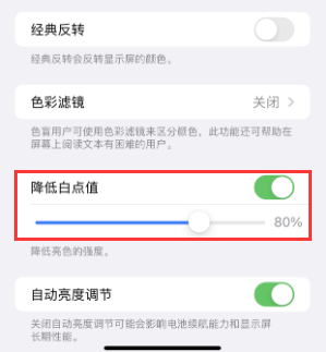 仁寿苹果电池维修分享iPhone省电巧妙设置降低白点值 
