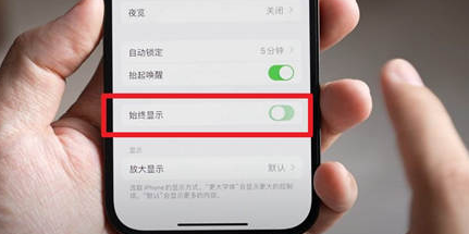 仁寿苹果15换屏服务分享iPhone15屏幕常亮怎么办