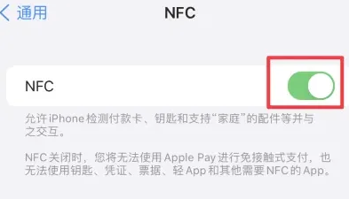 仁寿苹果维修服务分享iPhone15NFC功能开启方法 