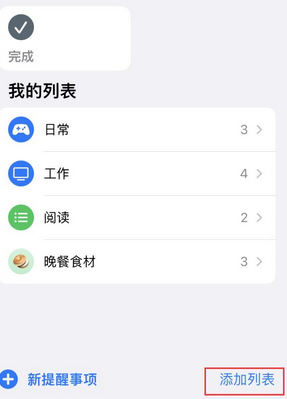 仁寿苹果14维修店分享iPhone14如何设置主屏幕显示多个不同类型提醒事项 