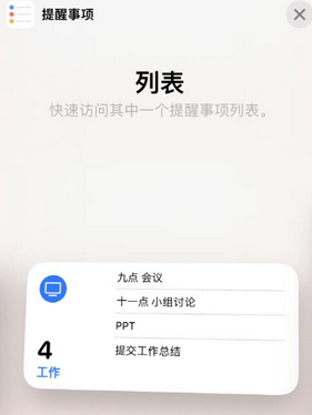 仁寿苹果14维修店分享iPhone14如何设置主屏幕显示多个不同类型提醒事项