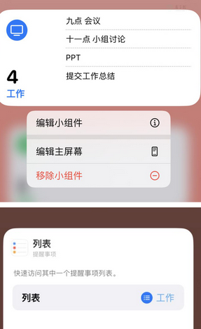 仁寿苹果14维修店分享iPhone14如何设置主屏幕显示多个不同类型提醒事项