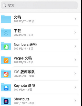 仁寿apple维修中心分享iPhone文件应用中存储和找到下载文件