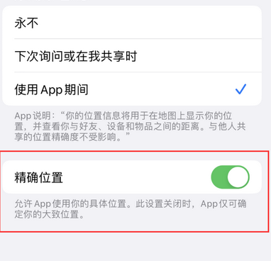 仁寿苹果服务中心分享iPhone查找应用定位不准确怎么办 