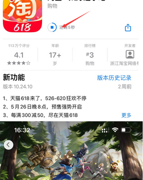 仁寿苹果维修站分享如何查看App Store软件下载剩余时间 