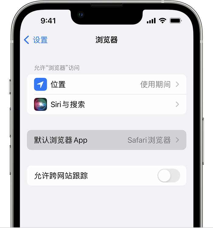 仁寿苹果维修服务分享如何在iPhone上设置默认浏览器 