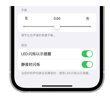 仁寿苹果14维修分享iPhone14静音时如何设置LED闪烁提示 