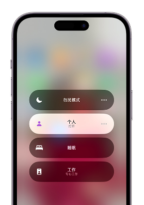 仁寿苹果14维修中心分享在iPhone14上定制个人专注模式 