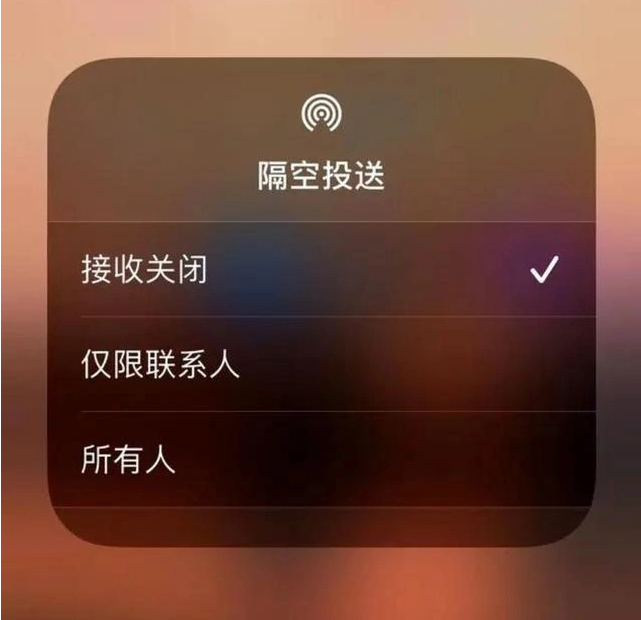 仁寿苹果指定维修店分享iPhone如何避免隔空收到不雅照 