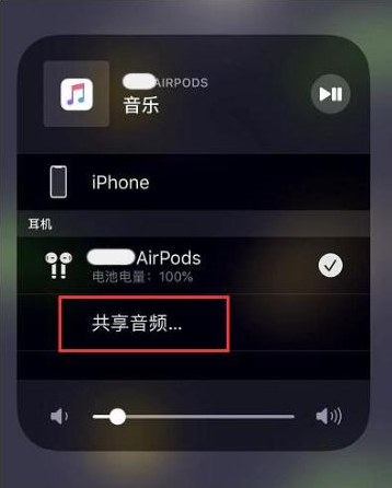 仁寿苹果14音频维修点分享iPhone14音频共享设置方法 