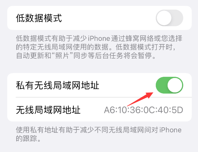 仁寿苹果wifi维修店分享iPhone私有无线局域网地址开启方法 