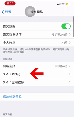 仁寿苹果14维修网分享如何给iPhone14的SIM卡设置密码 