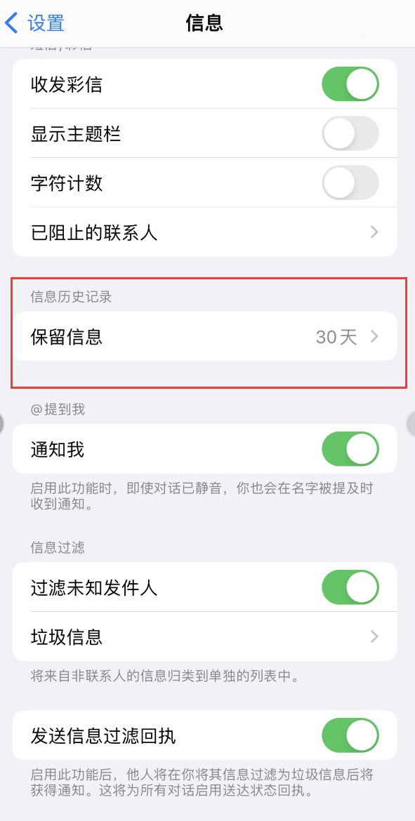 仁寿Apple维修如何消除iOS16信息应用出现红色小圆点提示 