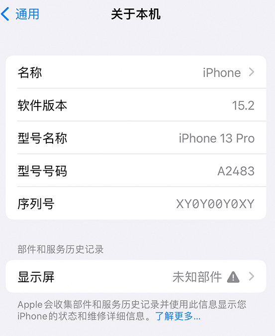 仁寿苹果14维修服务分享如何查看iPhone14系列部件维修历史记录 