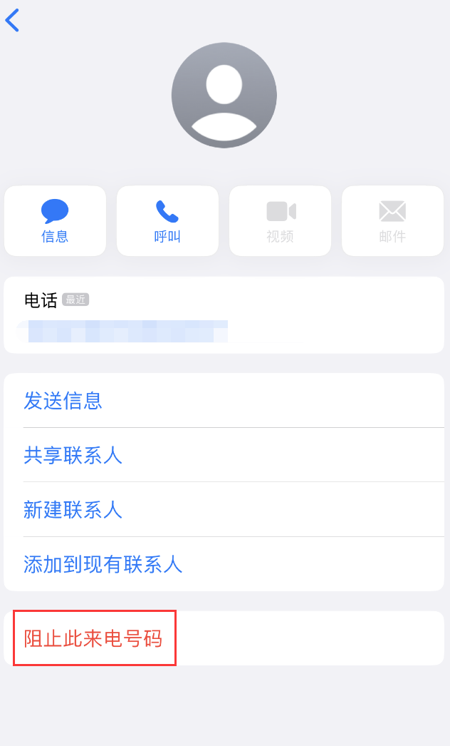 仁寿苹果手机维修分享：iPhone 拒收陌生人 iMessage 信息的方法 