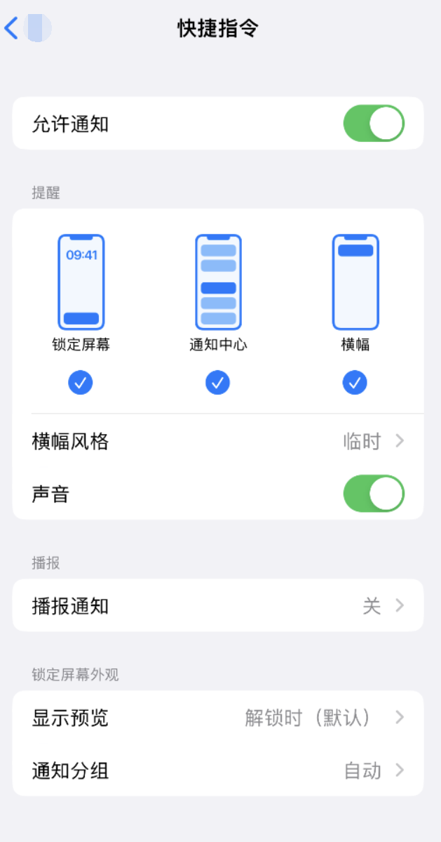 仁寿苹果手机维修分享如何在 iPhone 上关闭快捷指令通知 