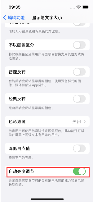 仁寿苹果15维修店分享iPhone 15 Pro系列屏幕亮度 