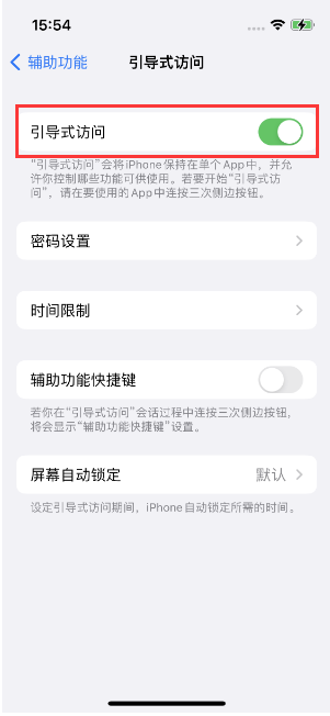 仁寿苹果14维修店分享iPhone 14引导式访问按三下没反应怎么办 