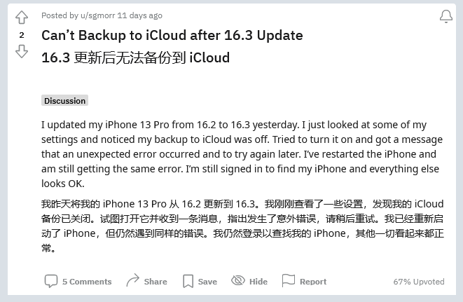 仁寿苹果手机维修分享iOS 16.3 升级后多项 iCloud 服务无法同步怎么办 