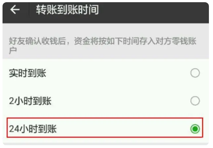 仁寿苹果手机维修分享iPhone微信转账24小时到账设置方法 