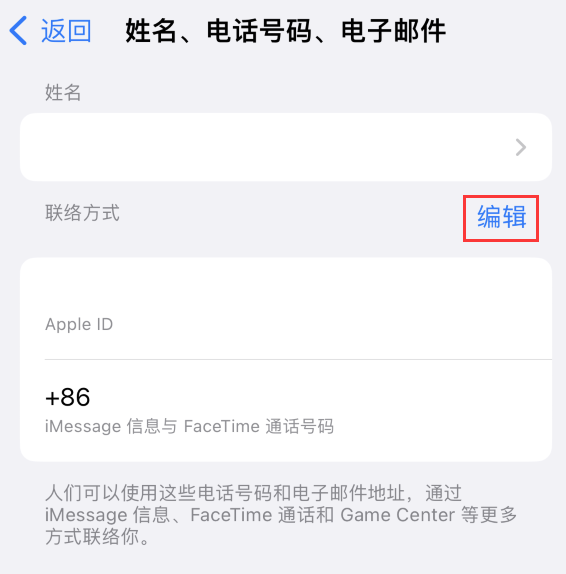 仁寿苹果手机维修点分享iPhone 上更新 Apple ID的方法 