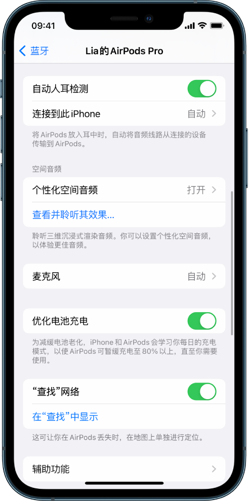 仁寿苹果手机维修分享如何通过 iPhone “查找”功能定位 AirPods 