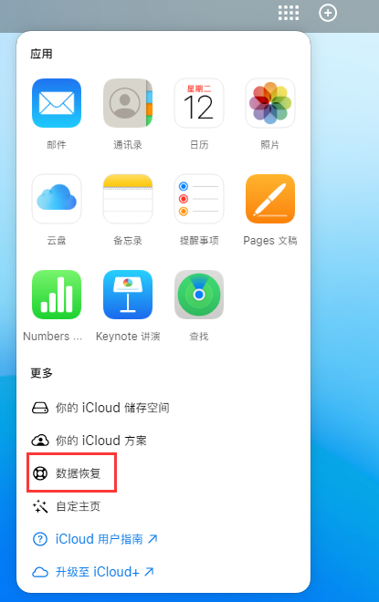 仁寿苹果手机维修分享iPhone 小技巧：通过苹果 iCloud 官网恢复已删除的文件 