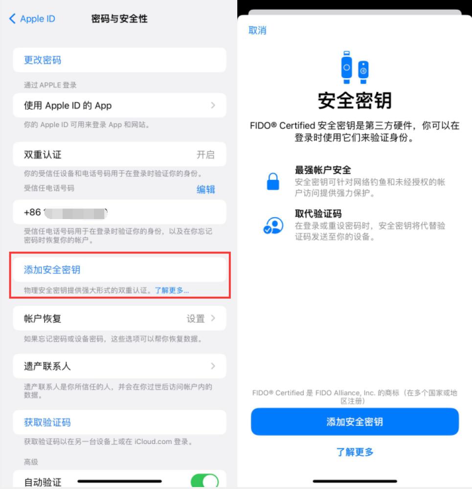 仁寿苹果服务网点分享物理安全密钥有什么用？iOS 16.3新增支持物理安全密钥会更安全吗？ 