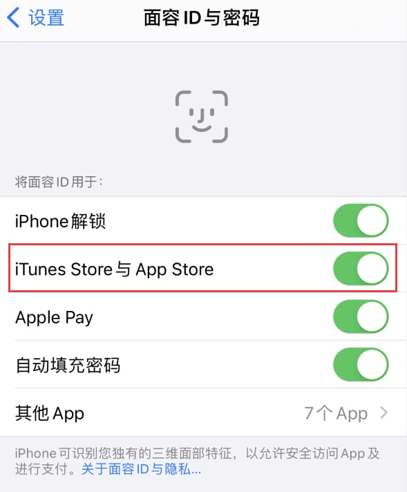 仁寿苹果14维修分享苹果iPhone14免密下载APP方法教程 