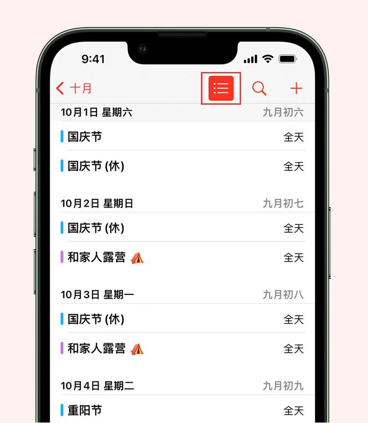 仁寿苹果手机维修分享如何在 iPhone 日历中查看节假日和调休时间 