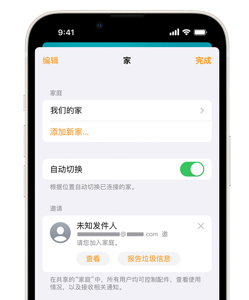 仁寿苹果手机维修分享iPhone 小技巧：在“家庭”应用中删除和举报垃圾邀请 