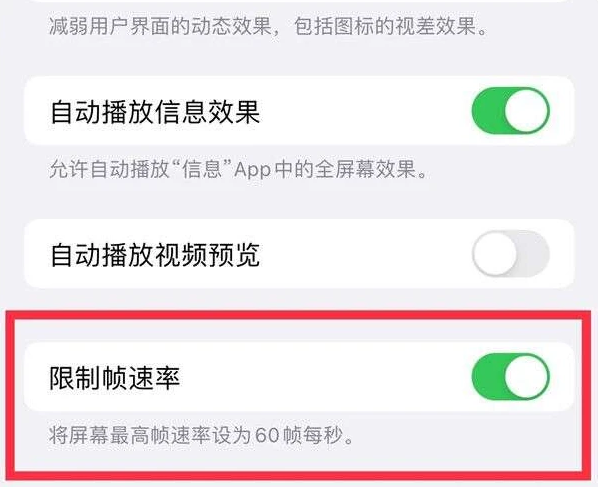 仁寿苹果13维修分享iPhone13 Pro高刷是否可以手动控制 