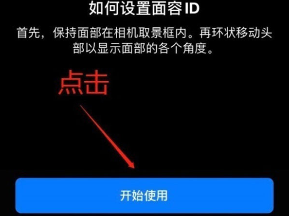 仁寿苹果13维修分享iPhone 13可以录入几个面容ID 