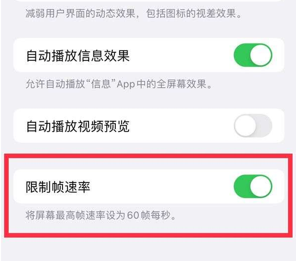 仁寿苹果13维修分享iPhone13 Pro高刷设置方法 