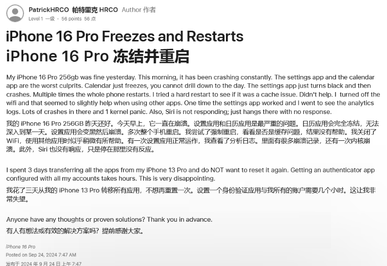 仁寿苹果16维修分享iPhone 16 Pro / Max 用户遇随机卡死 / 重启问题 