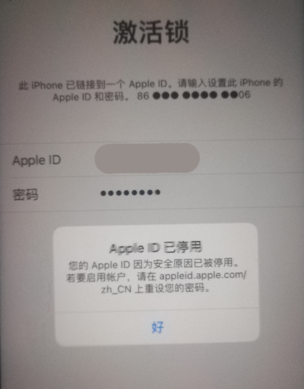 仁寿苹果手机维修分享iPhone 12 出现提示“Apple ID 已停用”怎么办 