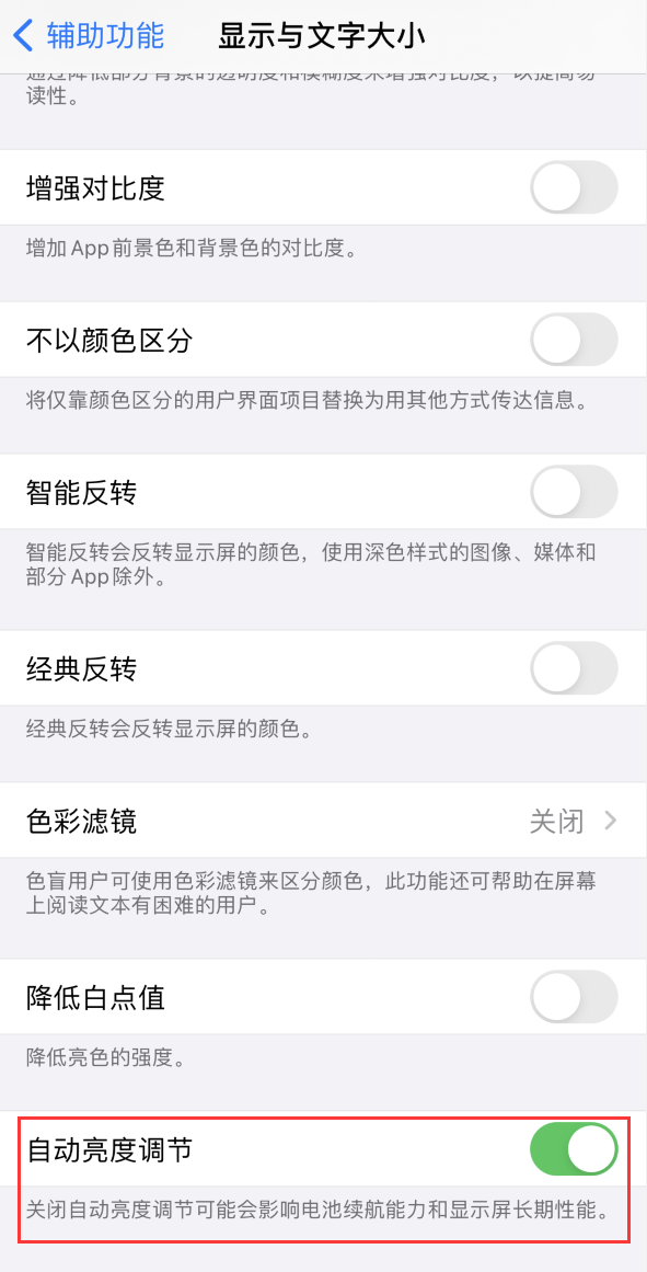 仁寿苹果手机维修分享iPhone 自动亮度调节失灵怎么办 