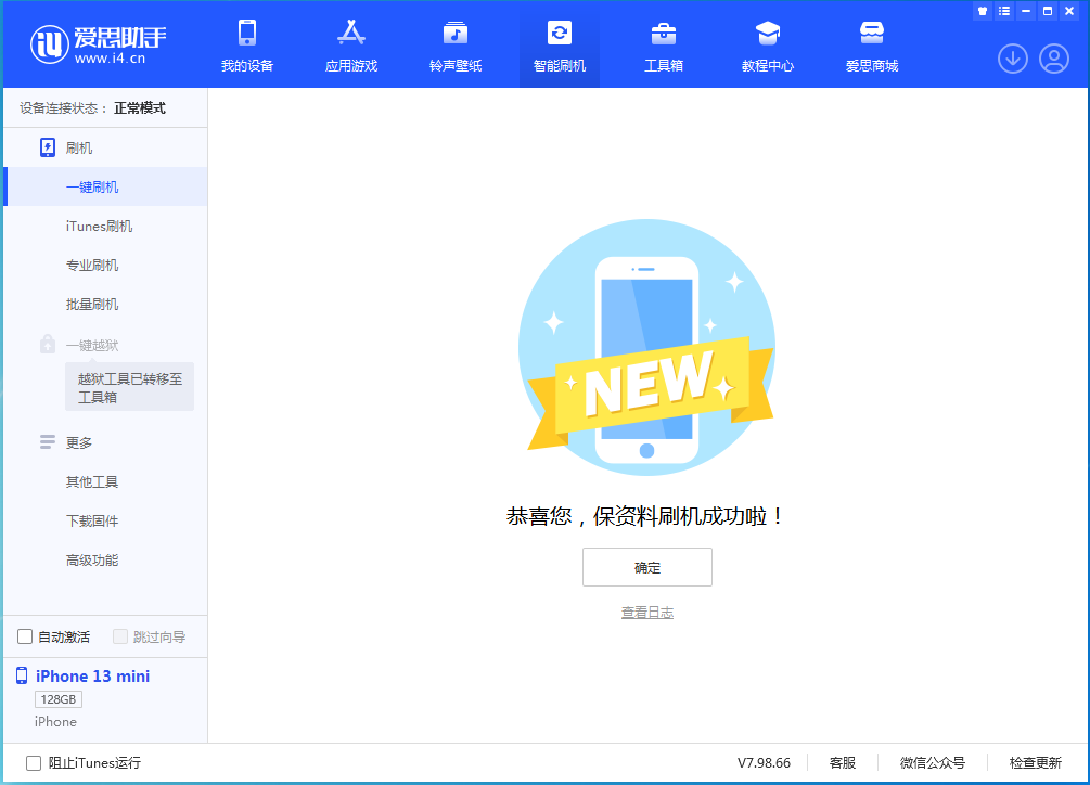 仁寿苹果手机维修分享iOS 16.5 RC版升级_iOS 16.5 RC版一键刷机教程 