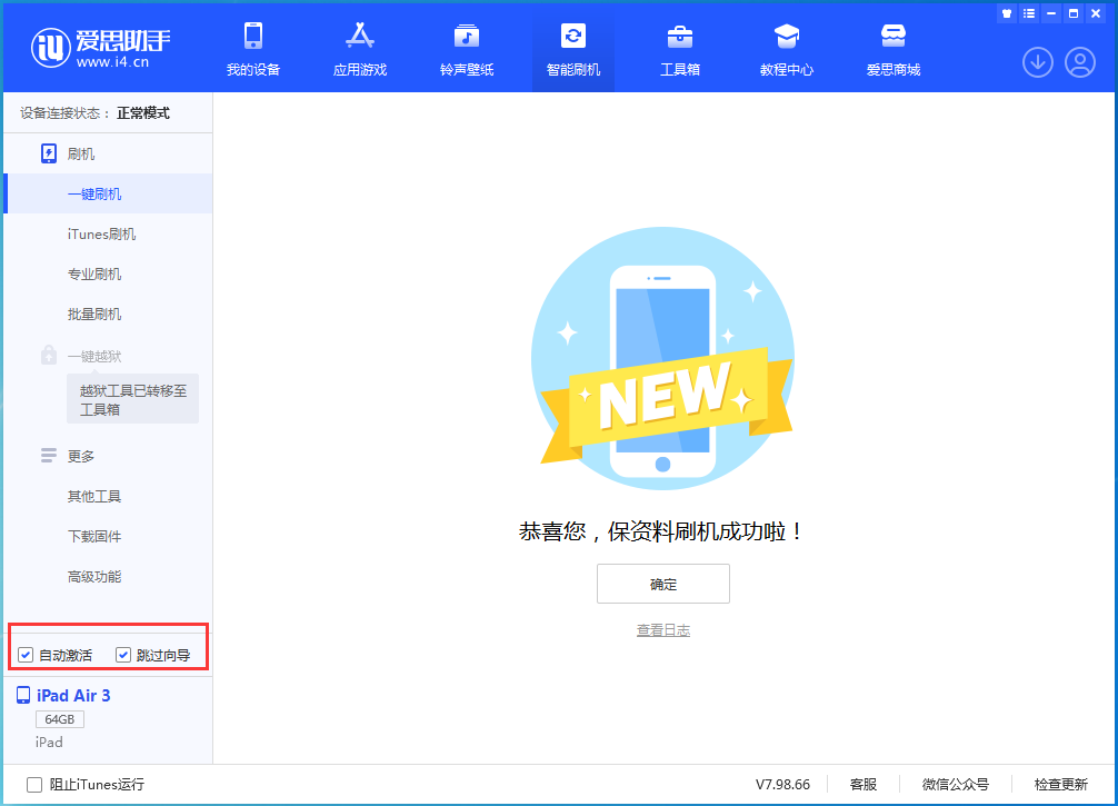仁寿苹果手机维修分享iOS 15.7.3 RC版升级_iOS 15.7.3 RC版一键刷机教程 