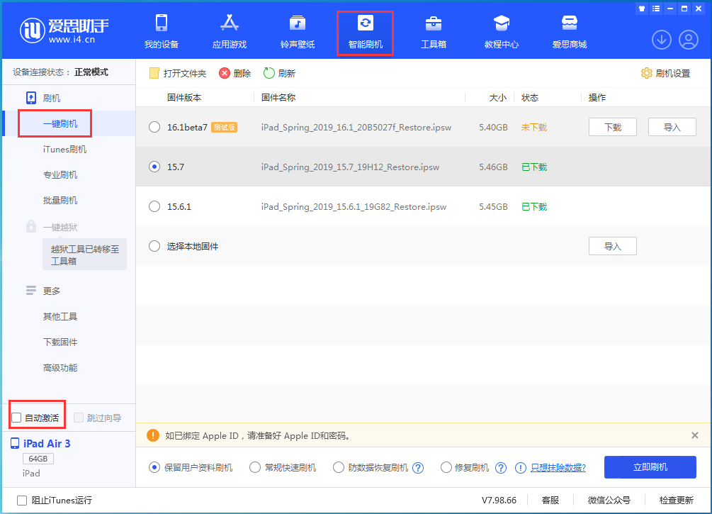 仁寿苹果手机维修分享iOS 15.7正式版刷机_iOS 15.7正式版一键升级教程 