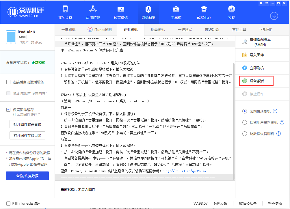 仁寿苹果手机维修分享iOS 13.2.3正式版_iOS 13.2.3 正式版一键刷机教程 