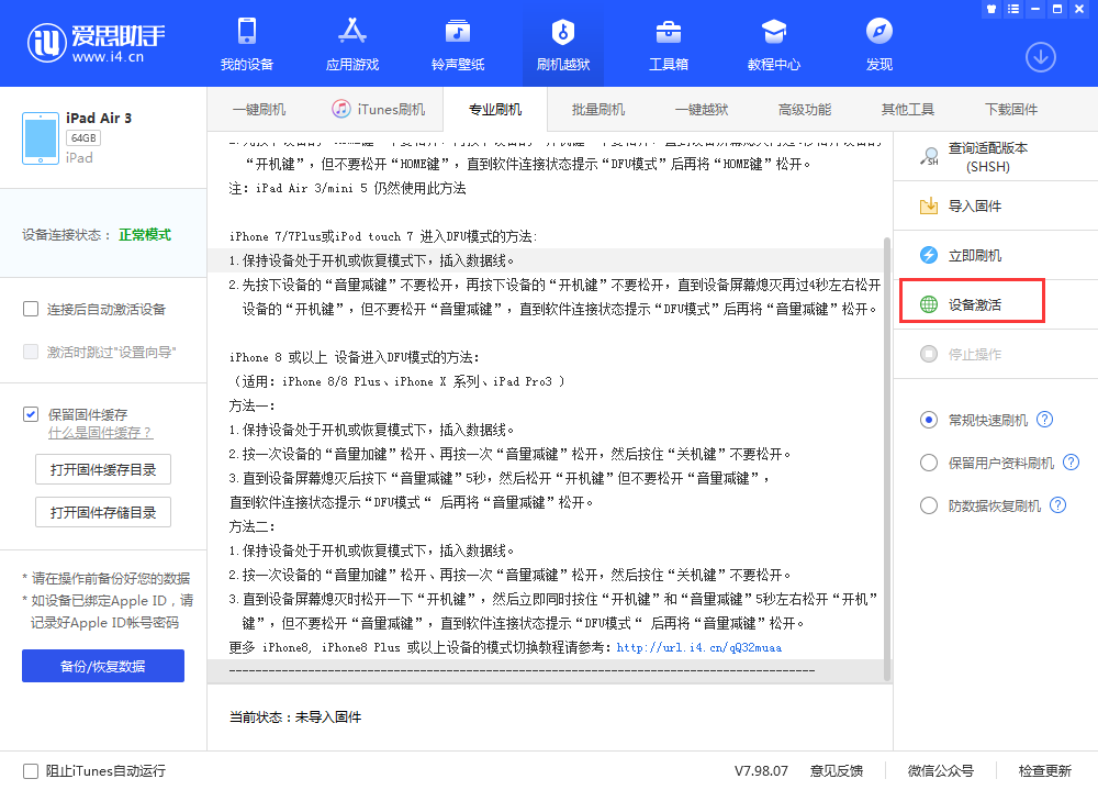 仁寿苹果手机维修分享iOS 13.3 测试版_iOS 13.3 测试版一键刷机教程 
